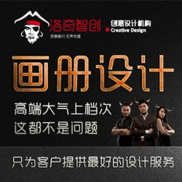 画册设计 打开品牌的故事之窗，从洛奇创意到无限可能