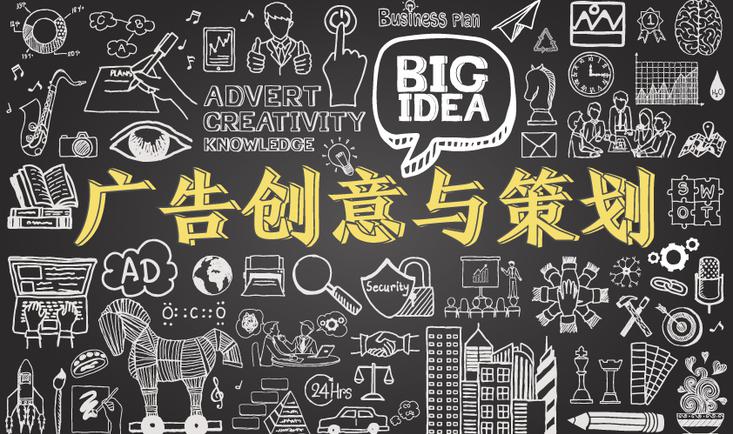 广告创意与策划