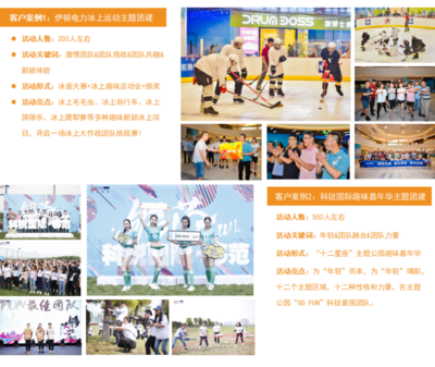 有创意的团建方案